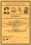 Грамоты учащихся Магамедовой Натальи Николаевны